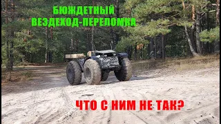 Бюджетный вездеход-переломка: что с ним не так?