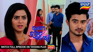 Bhagya Hate Dori | 20th May 2023 | Ep - 226 | Best Scene | New Odia Serial |  Tarang TV