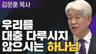 모세의 일생 1부 l 포도원교회 김문훈 목사 l 밀레니엄 특강_성경 속 영웅