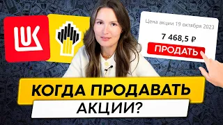 Как определить когда продавать акции? Раскрываю секреты профессионалов