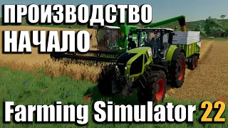 Запускаем производство в Farming Simulator 22 - Первое поле. Первый урожай!