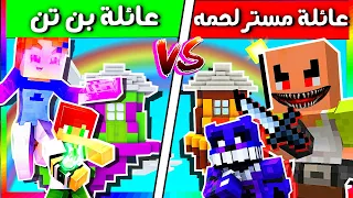 فلم ماين كرافت : جزيرة عائلة بن تن ضد جزيرة مستر لحمه (الغني و الفقير) 🔥😱 !!؟ قيف اواي