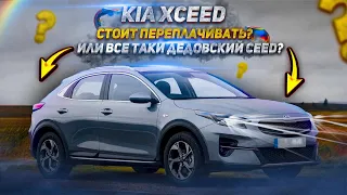 KIA XCeed  Приятно удивил!!!