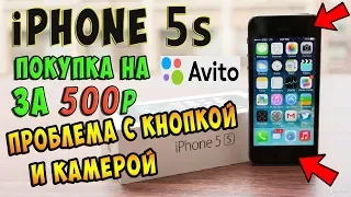 ✅iPhone 5s за 500 рублей на Avito / Не работает кнопка Home и камера - Делаем!