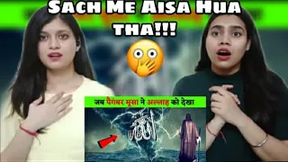 Paigambar Musa Ne Allah ko Dekha ? | Indian Girls React