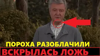 Порошенко опозорили на всю страну: "Петя, ты делал липосакцию, а не бол.ел!"