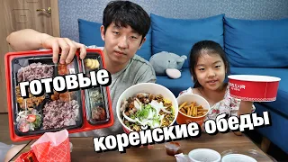 ЕДИМ ДОМА ГОТОВЫЕ КОРЕЙСКИЕ ОБЕДЫ! НИКОЛАЙ ПО-КОРЕЙСКИ