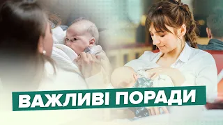 ГРУДНЕ ВИГОДОВУВАННЯ в реаліях сьогодення / Що варто знати всім мамам