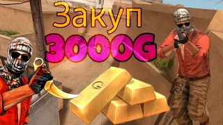 закуп на 3000k голды в standoff 2!!