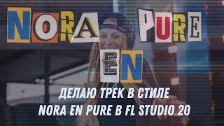 Делаю трек в стиле Nora En Pure в FL Studio 20