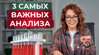 Выпадают волосы, проблемы с кожей? СДАЙ ЭТИ АНАЛИЗЫ, чтобы сохранить свое здоровье и красоту!