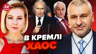 💥ФЕЙГІН & КУРБАНОВА: Путін зі СТРАХУ зачищає Кремль. Прогноз КРАХУ Росії