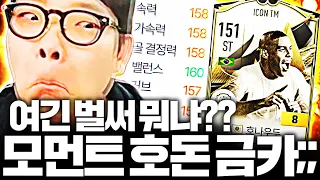 아니 tlqkf 여긴 모먼트 호나우두 금카가 떠???????