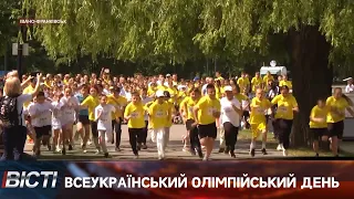 Всеукраїнський Олімпійський день 2024