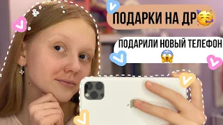 МОИ ПОДАРКИ НА ДЕНЬ РОЖДЕНИЯ! МНЕ ПОДАРИЛИ ТЕЛЕФОН😱