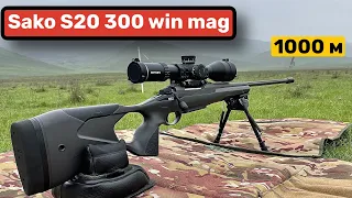 Sako S20, 300 win mag. 1000 метров.