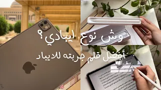 أفضل وأرخص بديل لقلم الايباد apple pencil ✏️ qiwi pencil #apple #ipad #apple_pencil #iPhone #ايباد