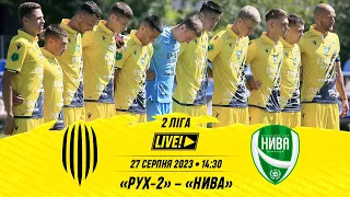 🔴 Live / Рух-2 (Львів) – Нива (Вінниця) / Друга ліга України