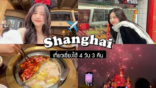 🇨🇳 I WENT TO SHANGHAI FOR 4 DAYS | Babyjingko