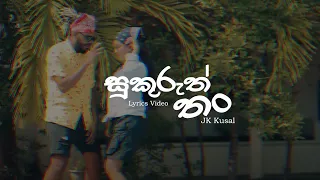 JK Kusal | Sukuruththan Lyrics Video | කොල්ලෝ මනමාලයි  | Akkalage dangaleta kollo manamalayi | key