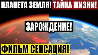 ФИЛЬМ СЕНСАЦИЯ ВЗ0.РВАЛ СЕТЬ! УЧЕНЫЕ ПОТРЯСЛИ МИР ПРАВДОЙ! 23.03.2021 ДОКУМЕНТАЛЬНЫЙ ФИЛЬМ HD