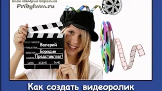 Как создать видеоролик в программе Camtasia Studio 7