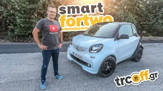 Δοκιμή smart fortwo urbanshadow | trcoff.gr