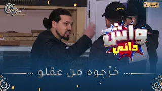 واش داني / تروح تشري باتيسري يعضلك واحد منها😂😂 واش ديرلو ؟! طاح مع واحد معياف ومنارفي