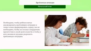 Технология проблемного обучения в условиях реализации ФГОС | Видеолекции | Инфоурок