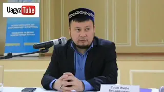 Жаңа уағыз Ерсін Әміре "Уақыт жоқ намазға дитіндерге..."