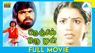 Nenjil Oru Mull (1981) | Tamil Full Movie | Poornima Jayaraman | Pratap | Full(HD)