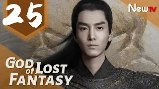 God of Lost Fantasy 25丨Adapted from the novel Ancient Godly Monarch by Jing Wu Hen