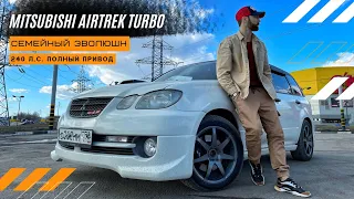 MITSUBISHI AIRTREK / СЕМЕЙНЫЙ EVOLUTION / ТУРБО / ПОЛНЫЙ ПРИВОД / РЕАЛЬНО ВАЛИТ / ЛЕГЕНДА 4G63T