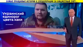 Киселёв и боевые пеDерасты