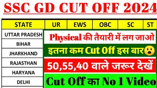 SSC GD Cut Off Kitana Jayega / SSC GD Cut Off 2024 / SSC Expected Cut Off 2024 / SSC Answer Key