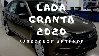 LADA GRANTA 2020. Заводской антикор - а что ??? Так можно было??