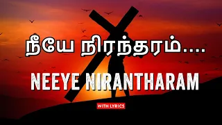 Neeye Nirantharam |  நீயே நிரந்தரம் | Tamil Christian Song | Swarnalatha |