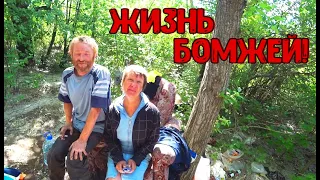 ЖИЗНЬ БОМЖЕЙ НА САМОМ ДЕЛЕ / 250 серия (18+)