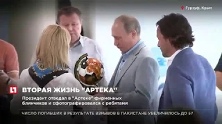 Владимир Путин отведал в “Артеке” фирменные блинчики