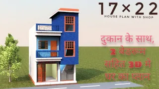 17 by 22 house plans with shop | prems home plan | small home plan in 3d