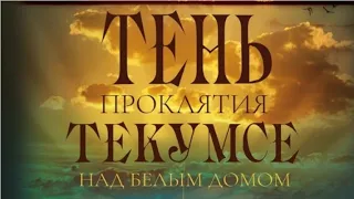 Роковой ли 2020 год для победителя президентских выборов? 〄 Моя Америка 04.15.2020