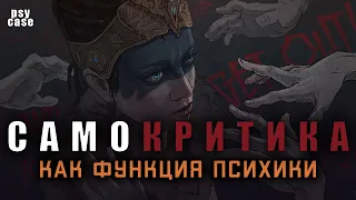 Самокритика:  на примере Сенуа из "Hellblade"