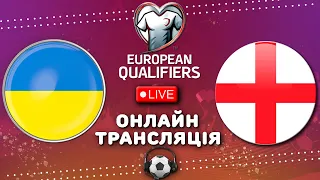 УКРАЇНА - АНГЛІЯ. ПРЯМА ТРАНСЛЯЦІЯ МАТЧУ. ЄВРО 2024. АУДІОТРАНСЛЯЦІЯ. ФУТБОЛ.