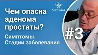 🔥Чем опасна аденома простаты? Симптомы стадии заболевания