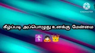 கீழ்ப்படி அப்பொழுது உனக்கு மேன்மை ✝️🙇🏻👑 | ANITHA,JAINA I