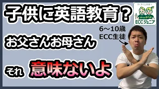 子供の頃、幼少期～小学生に英語教室に通い続けた男の英語力は今どうなっているのか？子供をバイリンガルにさせたい親御さん必見！