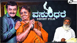 Vasundhare | Kannada Short Film | Radha Ramachandra | Mico Manju | Deepa Narayana Swamy