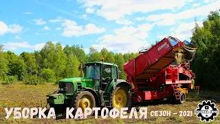 Уборка картофеля в Измалковском районе. Тракторы Джон Дир 6930 и комбайн Grimme SE 150-60 Осень 2021