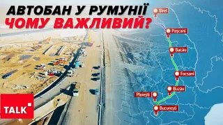 🛣Автострада в Румунії - ЧИМ ДОПОМОЖЕ УКРАЇНІ?