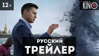 Рубеж (2017) русский трейлер